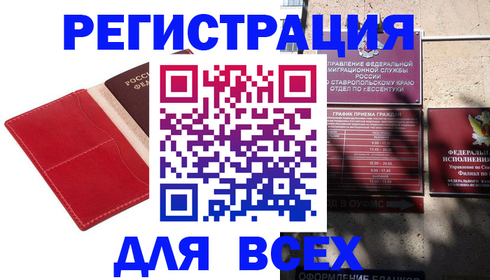 прописка законно в Анадыре