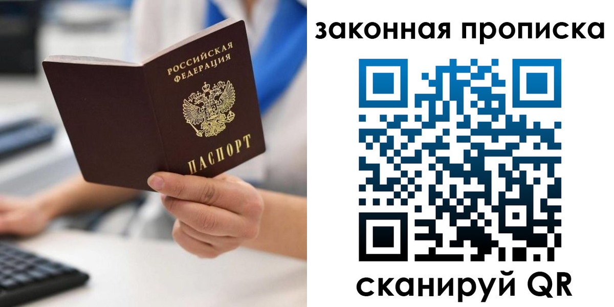 временная регистрация гарантия в Анадыре