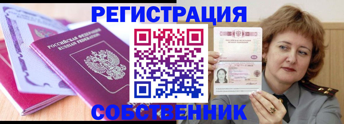 временная прописка в Анадыре