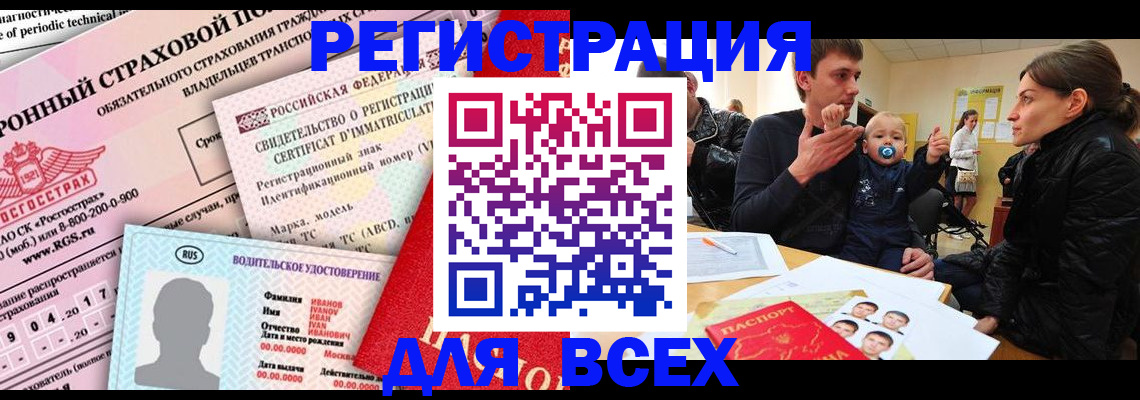 прописка от собственника в Анадыре