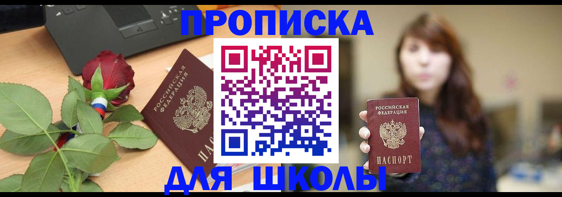временная регистрация в квартире в Анадыре
