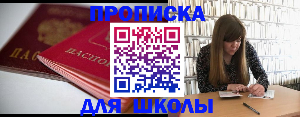 где прописаться в Анадыре