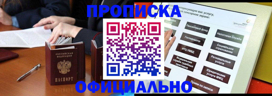 временная регистрация адрес в Анадыре