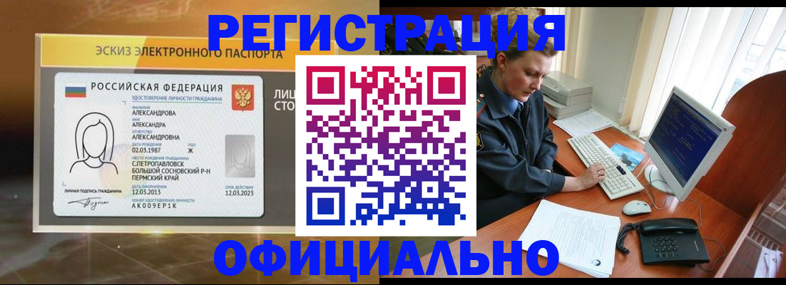 прописка иностранных граждан в Анадыре