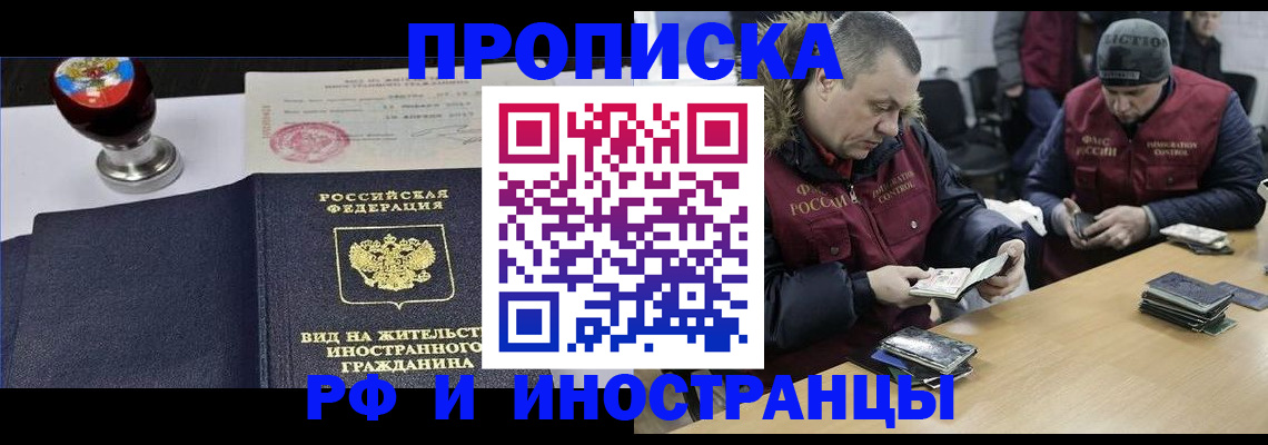 временная регистрация для всех в Анадыре